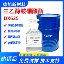 三乙醇胺硼酸酯 工业级 水溶性防锈润滑剂 可代替二乙醇胺硼酸酯