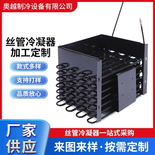 厂家来图加工定制丝管冷凝器折叠式面包五层冰箱冰柜散热器冷凝器