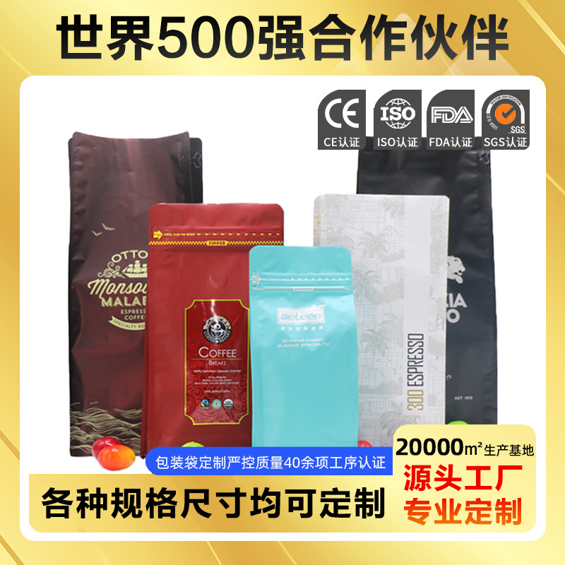 咖啡豆包装袋八边封咖啡豆茶叶零食干果袋八边封咖啡袋铝箔包装袋