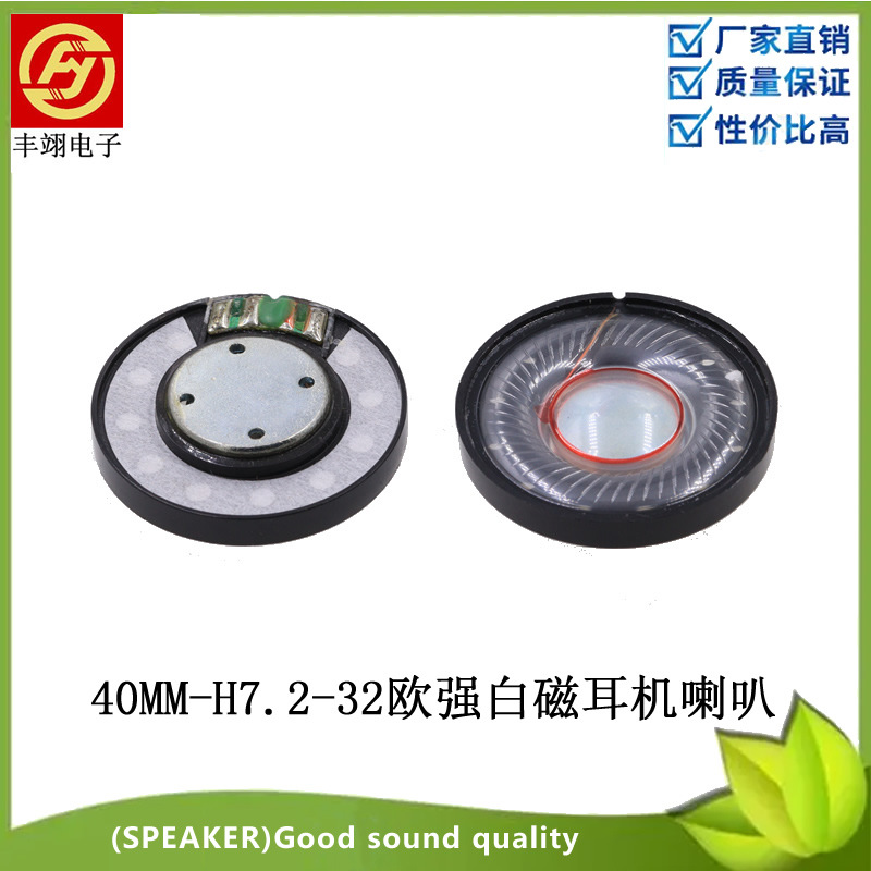 东莞40MM头戴式蓝牙耳机喇叭扬声器40mm高保真超重低音耳机喇叭厂