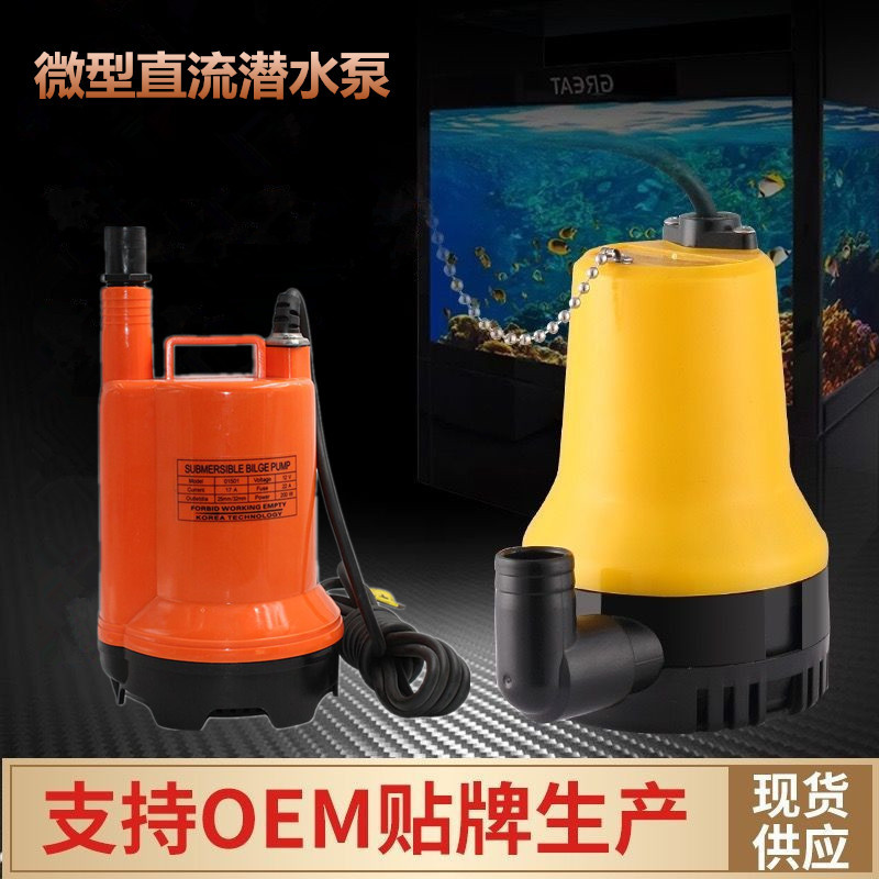 直流潜水泵船用灌溉直驱抽水机电瓶泵12V24V微型家用离心塑料水泵