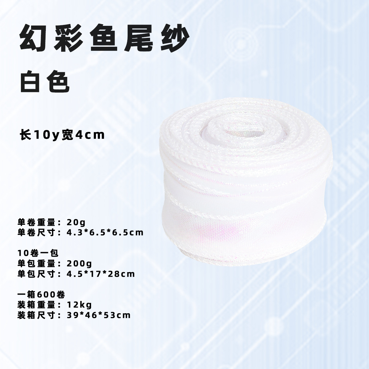 Hilo de cola de pez/No. 11 Symphony White/Ancho de aproximadamente 4cm/Largo de aproximadamente 9 metros; vea la imagen