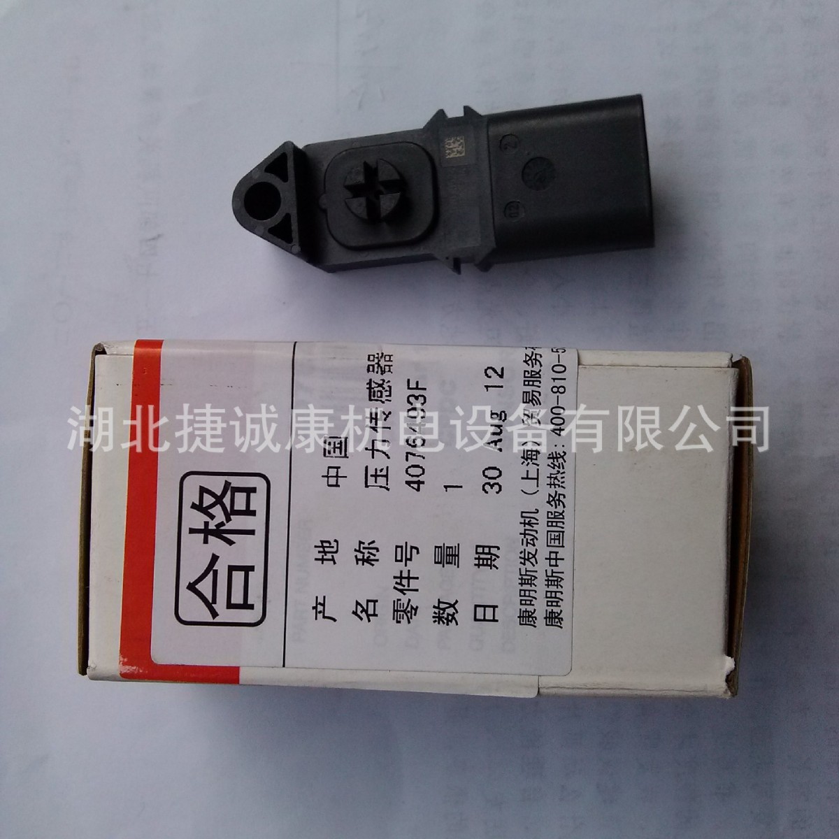 康明斯QSL9进气压力传感器4076493/2897331工程机械康明斯传感器