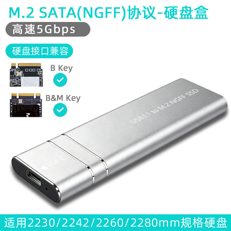 NGFF（Sata）协议-银色