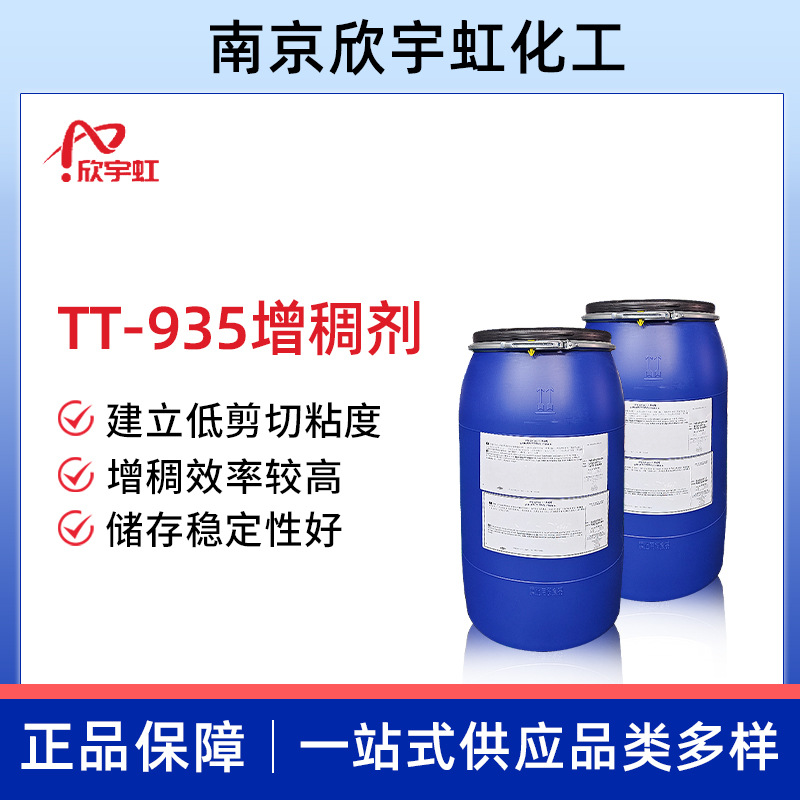 TT-935疏水改性碱溶胀型增稠剂 低剪切粘度流变改性剂