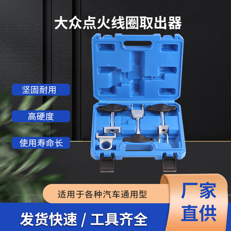 4件套点火线圈拉拔器