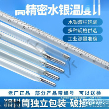 10实验室0度精度工业玻璃温度计水银温度计