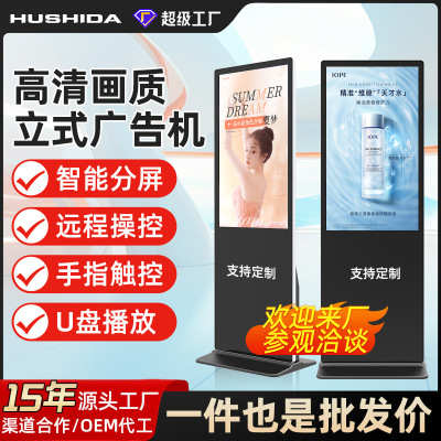 互视达安卓落地式立式广告屏网络播放器显示屏智能液晶立式广告机