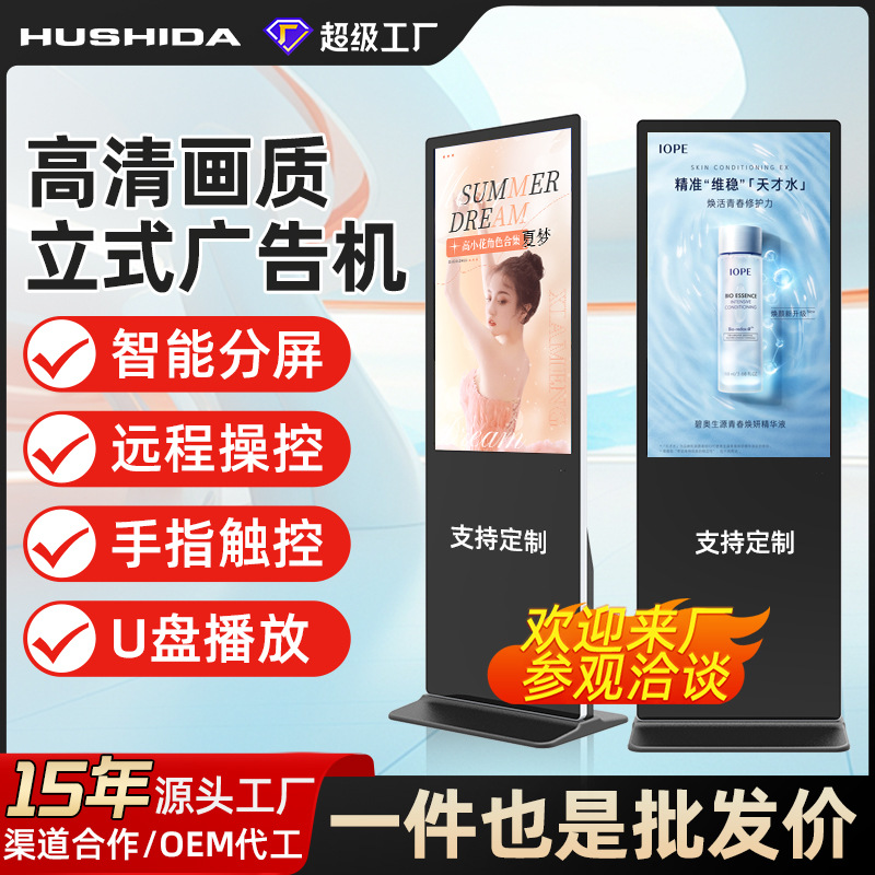 互视达安卓落地式立式广告屏网络播放器显示屏智能液晶立式广告机