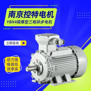 南京控特电机YBX4系列隔爆型三相异步电动机30kw37kw厂家直供