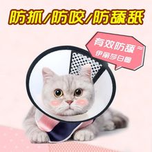 圈猫咪头套绝育项圈防舔猫圈脖圈狗宠物伊莉莎白幼猫颈圈