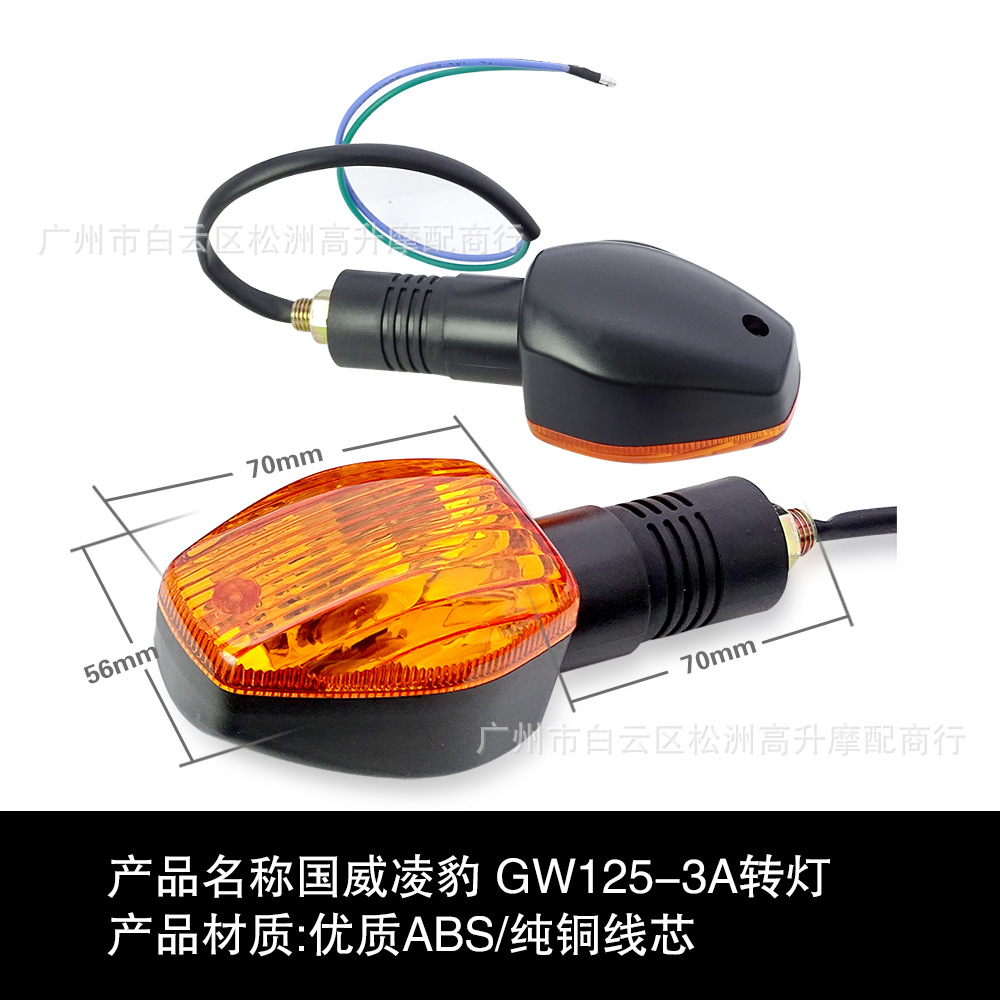 Suitable for motorcycle accessories SDH100-41A-41C-41E Weiwu rear left and right turn signal lights