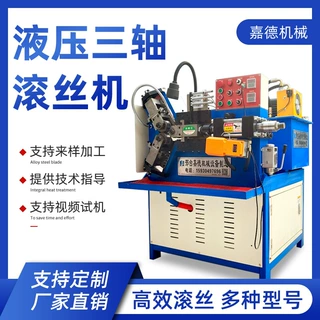 小型三轴滚丝机空心管螺纹加工滚牙机液压三轴滚丝机