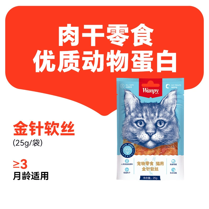 Закуски для непослушных кошек Золотая игла Мягкие шелковые закуски для кошек Специальные закуски для набора веса Закуски для домашних животных