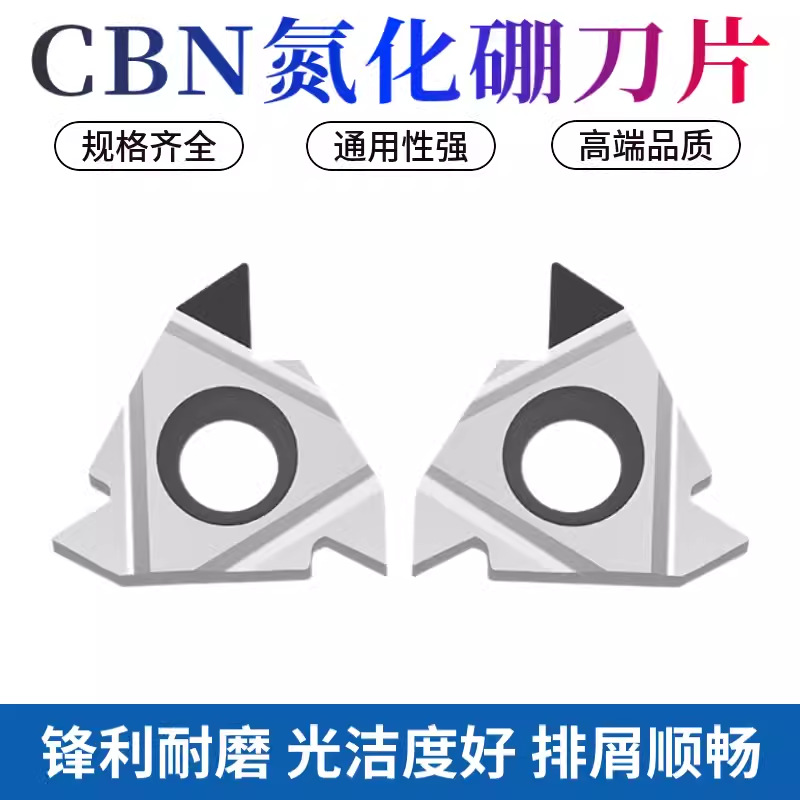 氮化硼内外螺纹刀片 16ER60度CBN淬火件55度高光洁度 CBN超硬刀粒