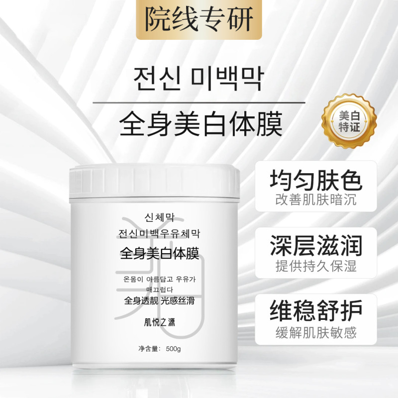 院线美白身体膜烟酰胺牛奶滋润补水保湿提亮肤色全身冷白皮身体乳|undefined