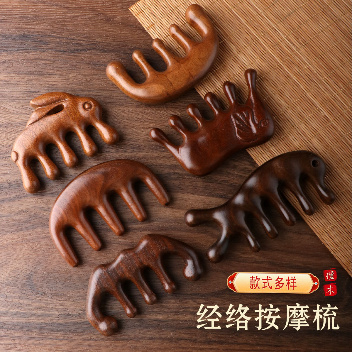 檀木按摩梳頭皮經絡梳寬齒按摩實木梳家用小五齒梳子伴手禮金絲檀