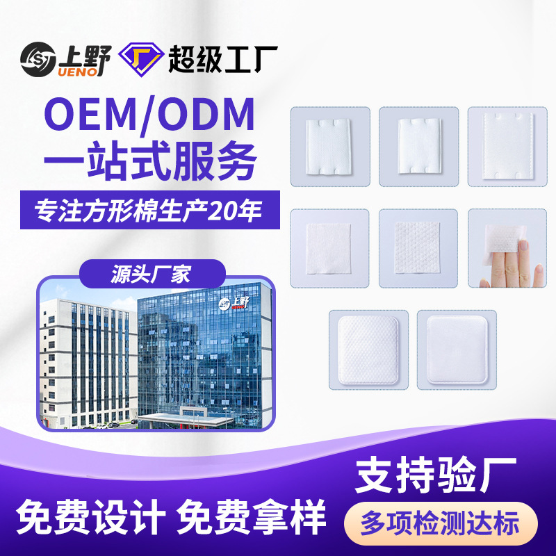 algodón cosmético engrosado OEM personalizado algodón no tejido sandwich algodón cosmético caja bolsa de productos a granel OEM