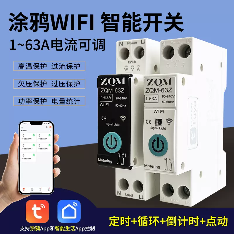 涂鸦WiFi智能开关远程控制断路器家用电源无线遥控断电定时开关器