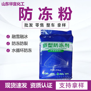 Anti-freeze powder snow melting ice anti-freeze anti-cracking water circulation anti-freeze manufacturers in stock industrial anti-freeze powder