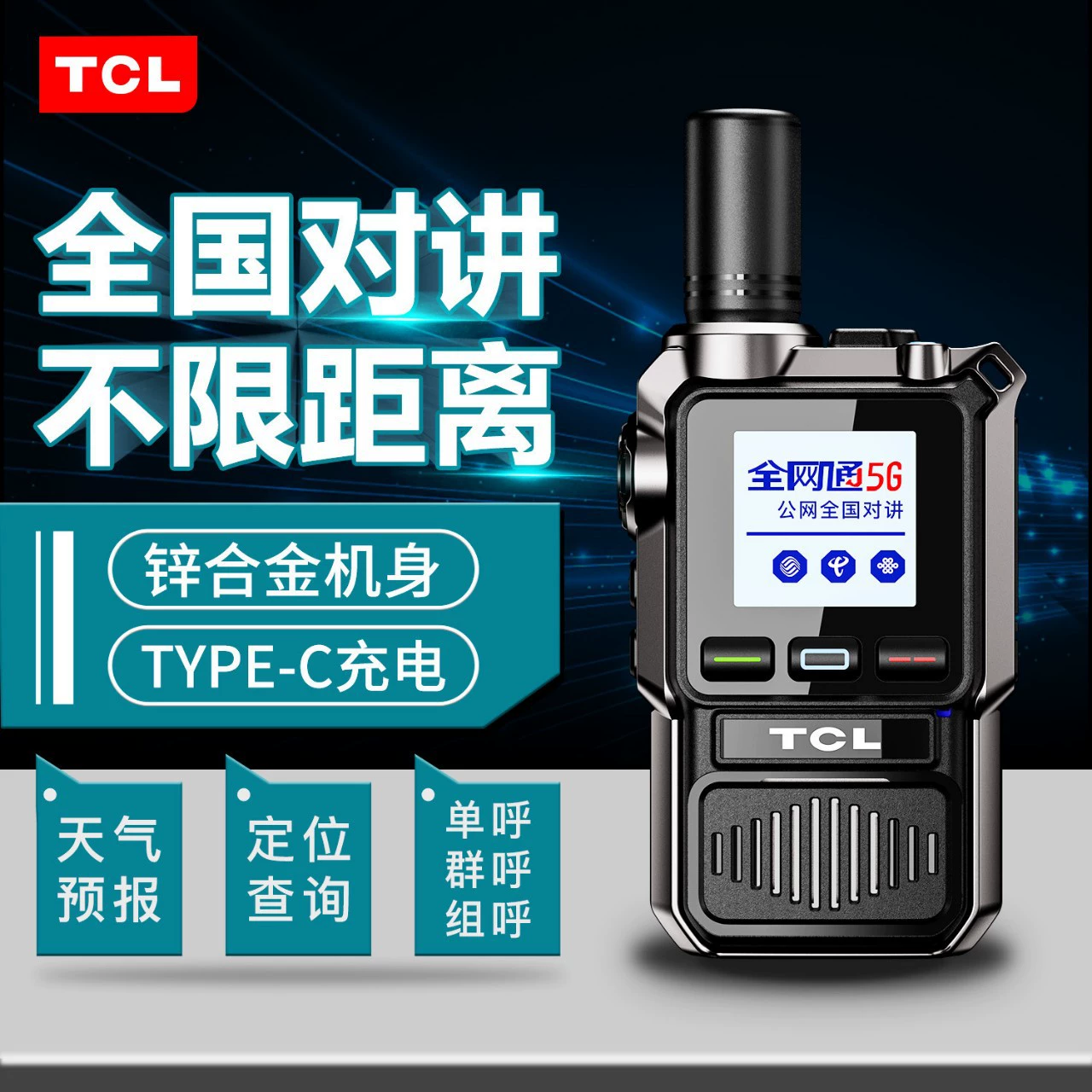 Рация TCL общественной сети HL360 Little King Kong 5000 километров на длинные расстояния по всей стране, подходит для строительных сайтов в отеле