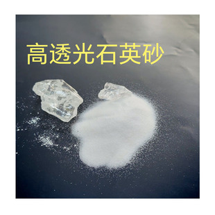 Transparent White Quartz Sand Wholesale Artificial Stone Special Silicon Micro Powder High Temperature Resistant Exquisite Quartz Sand Manufacturer Powder