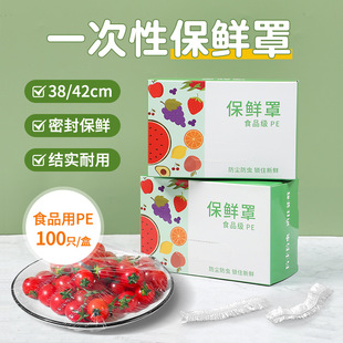 Disposable Plastic Wrap Cover Food Grade Household Fresh-Keeping Cover for Bowls and Plates Universal Elastic Mouth Fresh-Keeping Cover Boxed Wholesale