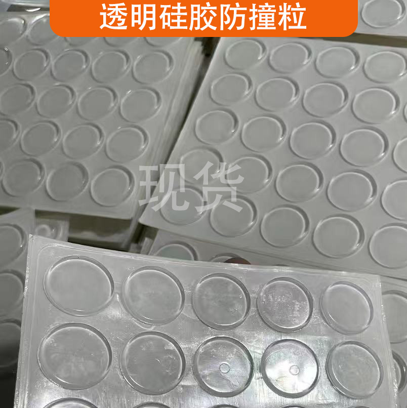 现货半球透明防撞颗粒门把手消音防撞贴橱柜门消音桌椅硅胶防撞粒