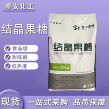 西王结晶果糖食品甜味剂粉末水溶性低热值  结晶果糖