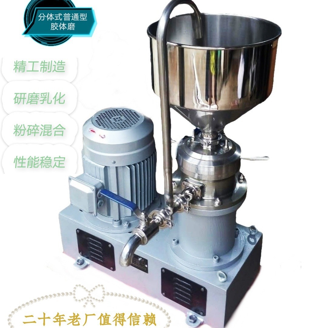 JMF-140分体胶体磨,芝麻浆胶体磨,涂料研磨机,化妆品胶体磨
