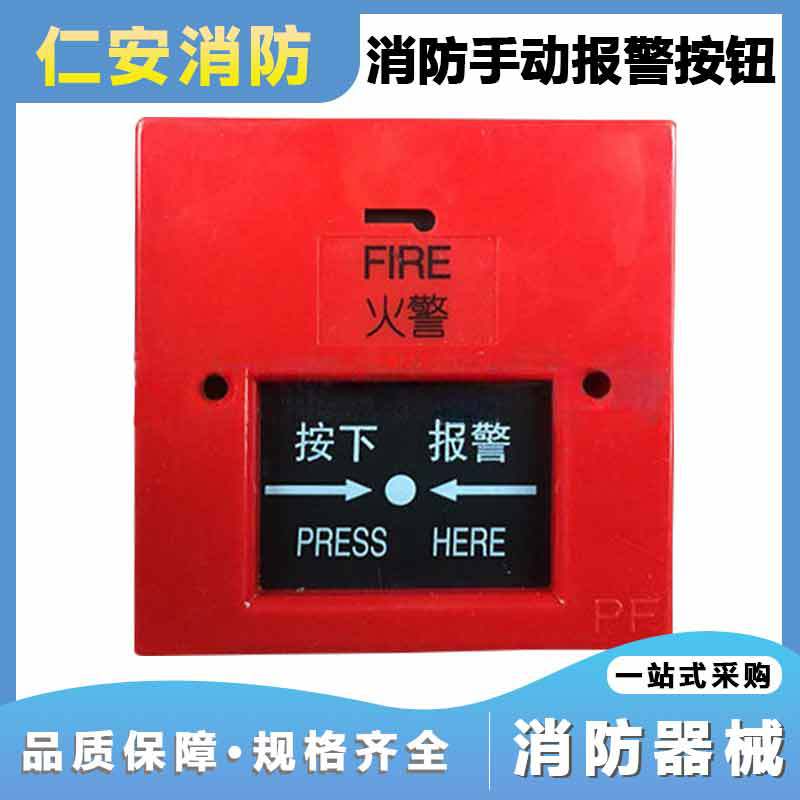 供应报警按钮/手动报警按钮/消防警铃按钮/火灾报警复位按钮批发