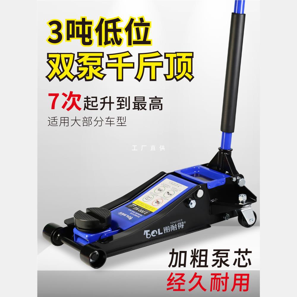 图耐得 3t卧式液压5吨油压千斤顶汽车换胎小货4T汽修越野suv轿车