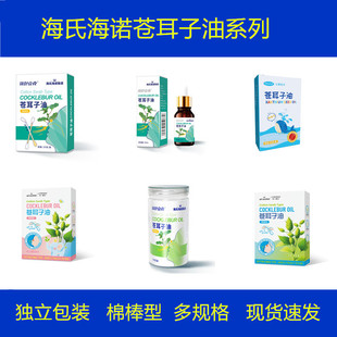 Hainuo Jin Shulike Xanthium Oil Xanthium Essential Oil Cotton Stick Cotton Swab Herbal Nasal Plug Nose Protection Oil Independent