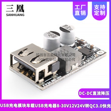 USBֱ������ģ�K�֙C��늰�12V24V�DQC3.0���5V܇�d�O���A��FCP