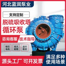 脱硫吸收塔循环泵厂家直销耐磨耐腐大流量电厂烟气脱硫浆液泵