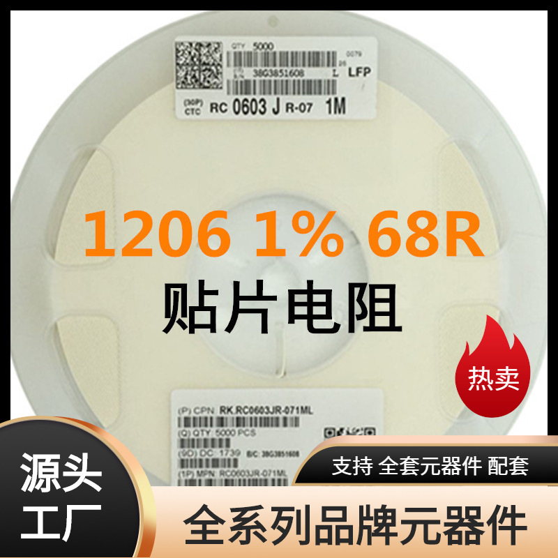 1206-68R-±1%低阻值贴片电阻 精度 图片数字标示