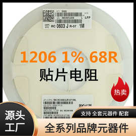 1206-68R-±1%低阻值贴片电阻 精度 图片数字标示