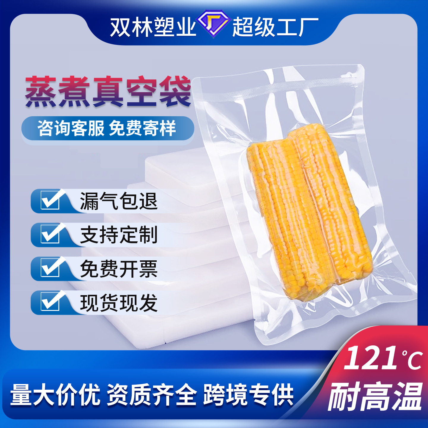 现货加厚耐高温蒸煮袋高温蒸煮食品真空袋蒸汽蒸煮包装袋支持