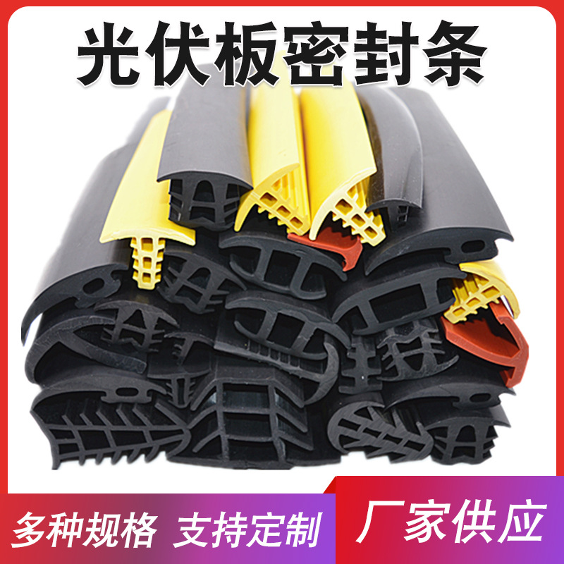 光伏板密封条防水防晒胶条太阳能光伏组件缝隙塞缝条T型橡胶条