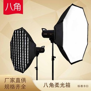 95cm八角柔光箱蜂窝网格卡口格栅柔光罩伞式灯罩摄影灯直播适用-阿里巴巴