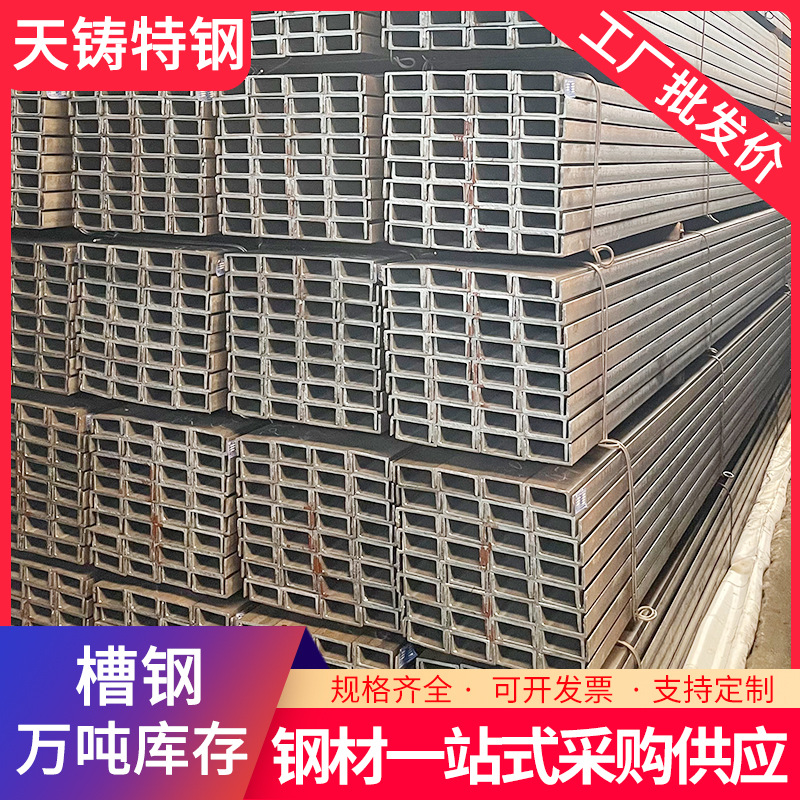 无锡大量供应Q235B槽钢14a碳钢U型槽铁钢结构14b幕墙建筑钢梁支撑