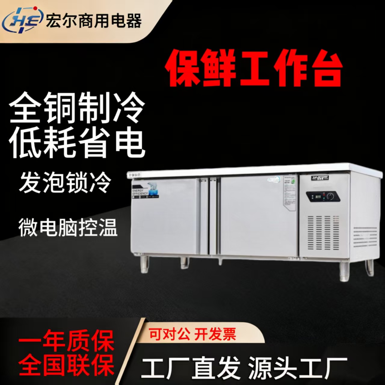保鲜工作台 冷藏工作台商用冰柜冷藏冷冻柜不锈钢操作台冰箱保鲜