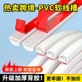 外贸出口pvc软线槽成卷 软质带背胶自粘彩色线槽 阻燃弧形线槽