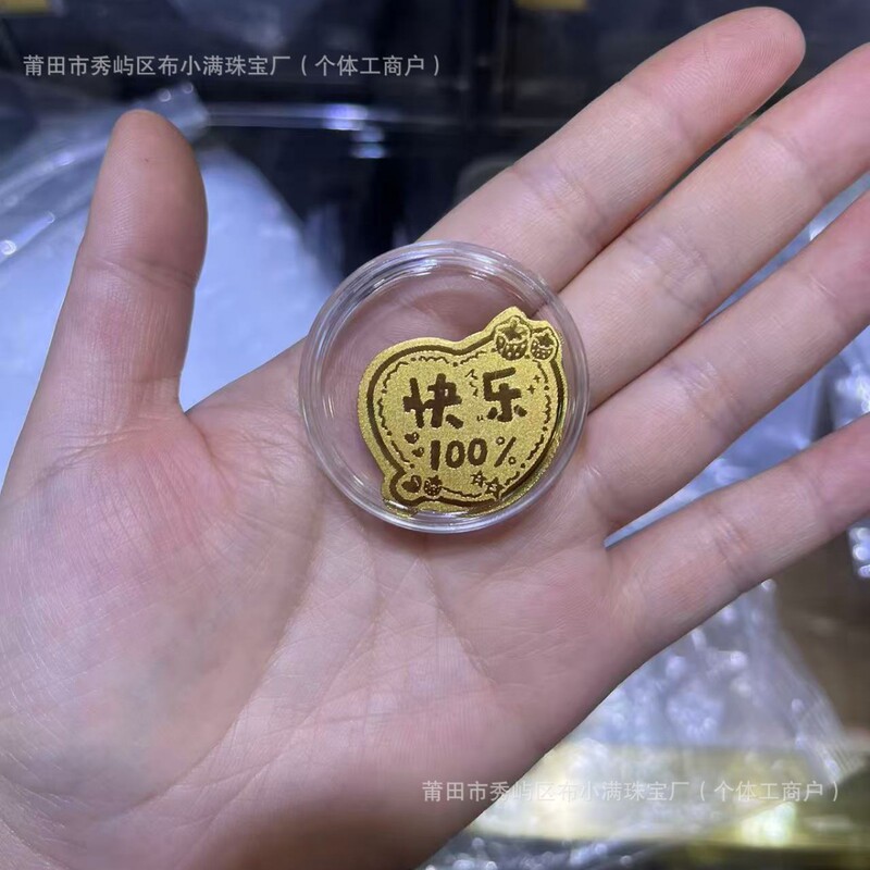 足金999手机贴公主请发财黄金贴纸暴富金片财库金卡冰箱贴 手机贴|undefined