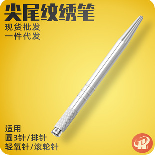 Factory direct cross mouth pointed tail embroidery pen No.5 aluminum alloy eyebrow pencil Korean metal embroidery handmade pen