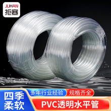 PVC透明水平管高透穿线软管四季透明水池养殖软水管硅胶牛筋管