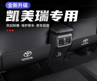 Suitable for Toyota Camry seat anti-kick pads, rear seat back protection and decoration, interior modification accessories