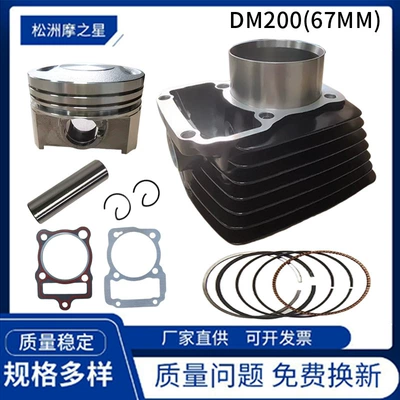 250Cc Motorcycle Engine Piston, piston ring, piston pin - dm200-67mm-black
