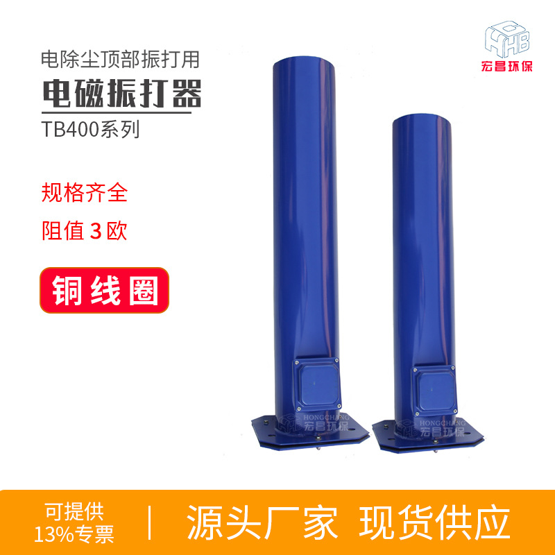 电磁锤振打器　厂家直销