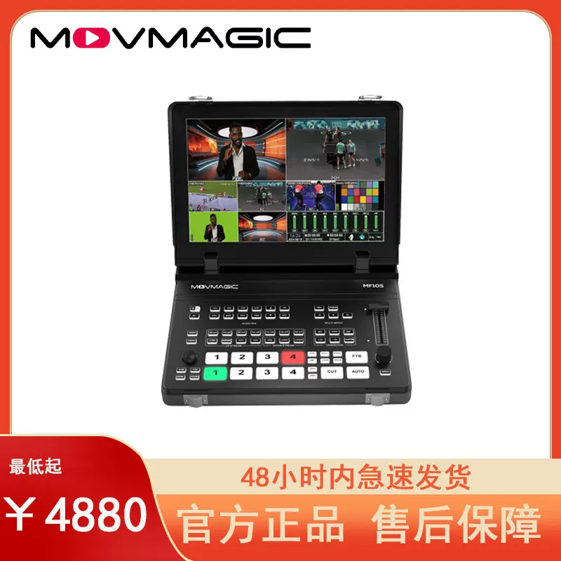 迈捷瑞Movmagic 10.1寸4K60P输入SDI可录播推拉流视频导播台MF10S
